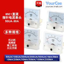 85C1型直流指针式电流小表头模拟500uA/1/5/10/50/100mA10A-30A