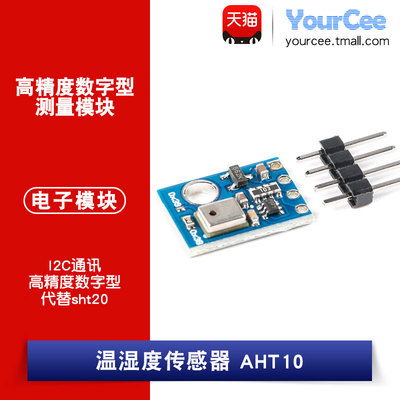 aht10高精度温湿度传感器模块