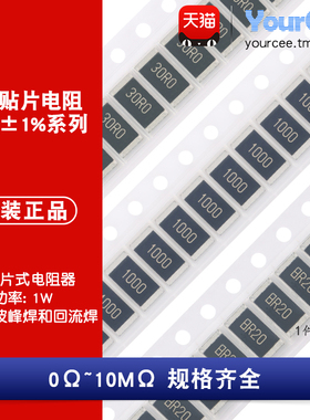 2512贴片电阻1W 精度1% 0R-10MΩ 1K3.3K4.7K5.1K10K68K100K1M