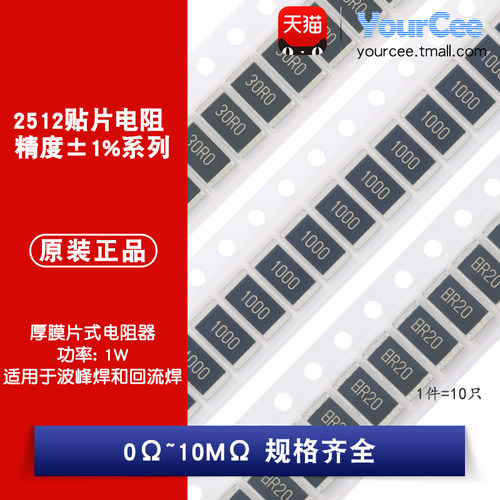 2512贴片电阻1%0Ω~10M规格齐全
