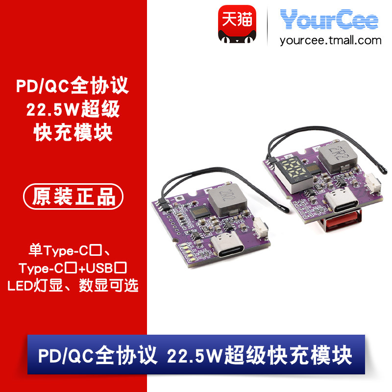 22.5W充电宝双向快充移动电源模块PD/QC全协议快充充电板Type-C口