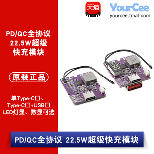 22.5W充电宝双向快充移动电源模块PD/QC全协议快充充电板Type-C口