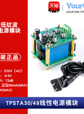 220VAC转±5VDC双电源模块AC-DC交流转直流线性低纹波 TPS7A30/49