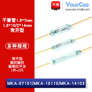 干簧管MKA-07101 10110 14103常开型 磁控磁性磁感应开关（2只）