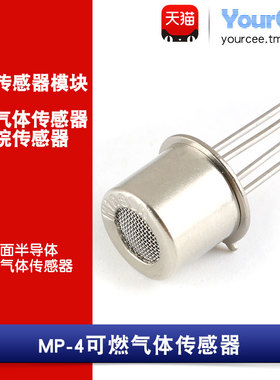 MP-4可燃气体传感器 甲烷/天然气/沼气检测 300-10000ppm