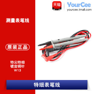 维修佬万用表笔 镀金铜针 测量表 特细表笔线 W13 特尖特细