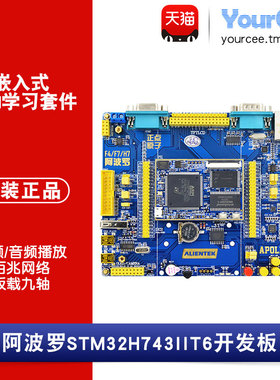 正点原子STM32H743IIT6阿波罗开发板 带SDRAM/NANDFLASH 480MHZ