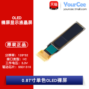 0.87寸OLED裸屏显示液晶屏分辨率128 IIC接口SSD1316驱动