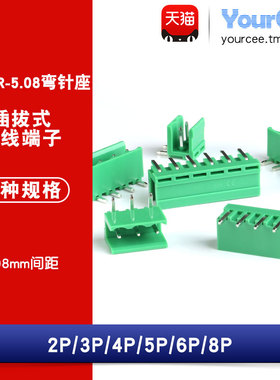 HT508R HT5.08插拔式接线端子 HT5.08mm 2/3/4/5/6/8P 弯针插座