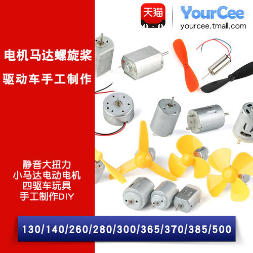 微型高速玩具手工电动小马达