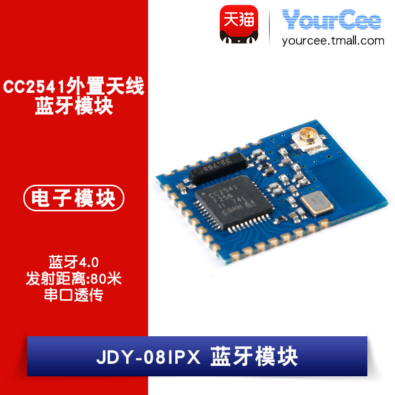 蓝牙4.0 发射距离：80米 串口透传