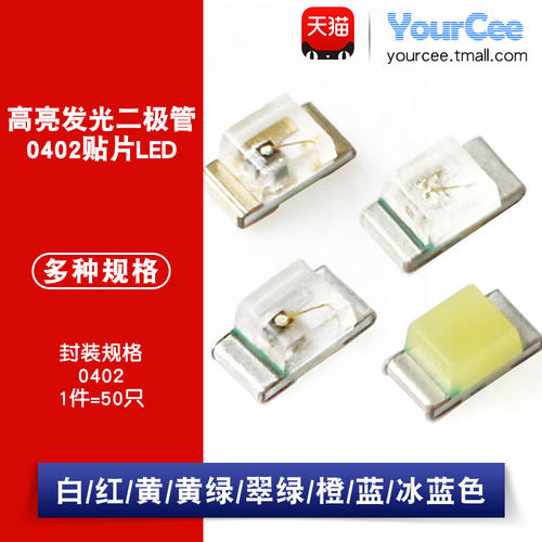 0402贴片LED红黄蓝绿