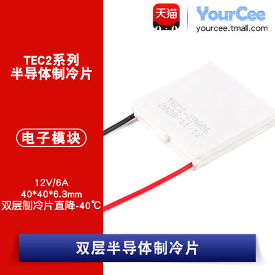 双层电子大温差半导体制冷片