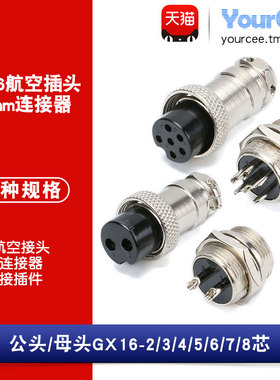 16mm航空插头/插座 GX16-2/3/4/5/6/7/8P 连接器接插件 电路DIY