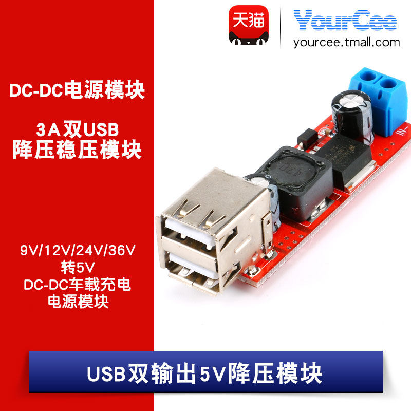 6-40V转5V3A双USB输出降压电源DC-DC模块手机平板车载充电