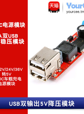 6-40V转5V3A双USB输出降压电源DC-DC模块手机平板车载充电