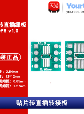 贴片转直插转接板 SOP/SSOP/TSSOP8转DIP 间距0.65/1.27mm 10只