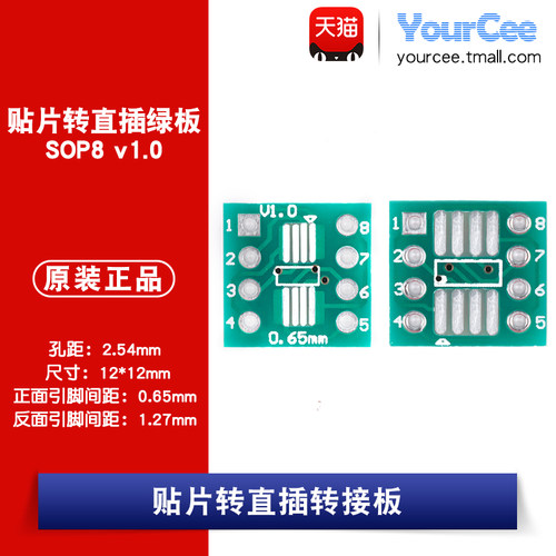 贴片转接板sop8dip1.27