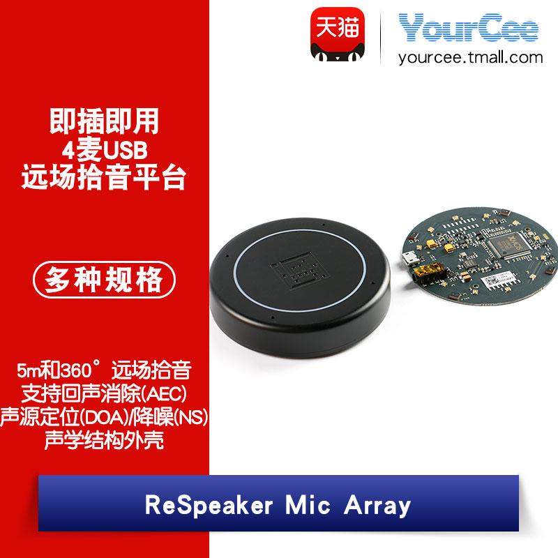 ReSpeaker Mic/USBArrayV2.0麦克风阵列语音识别开发板声学AI智能