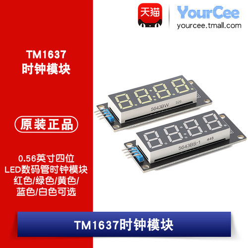 TM1637 0.56英寸四位LED数码管时钟显示模块带时钟点电子钟显示器