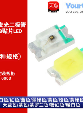 0603贴片LED 高亮发光二极管 红黄蓝绿白橙紫粉红色暖白色灯珠