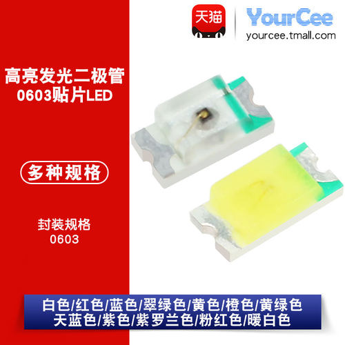 0603贴片LED红黄蓝绿