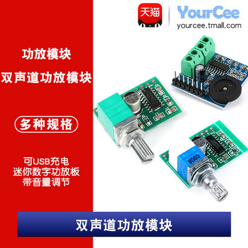 微型数字功放板迷你双声道音量