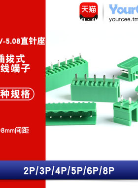 HT508V HT5.08插拔式接线端子 HT5.08mm 2/3/4/5/6/8P 直针插座