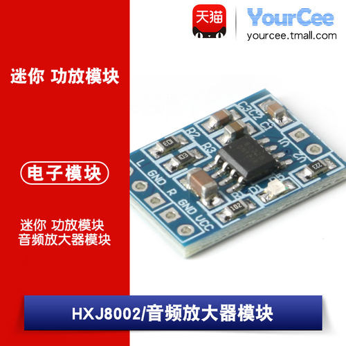 音频模块hxj8002迷你音频放大器
