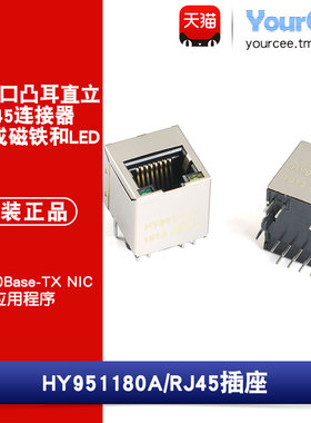 原装 HY951180A RJ45直立带灯插座 100Base-T WiFi网络连接器