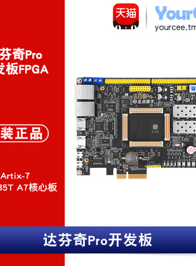 正点原子达芬奇Pro FPGA开发板核心板  Artix-7 XC7A35T/100T