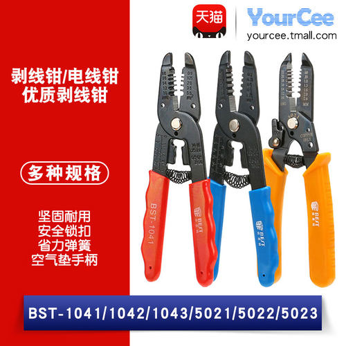 剥线电线钳多功能YourCee