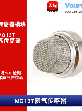 MQ137氨气传感器 NH3气体检测 半导体类型 检测范围5-500ppm