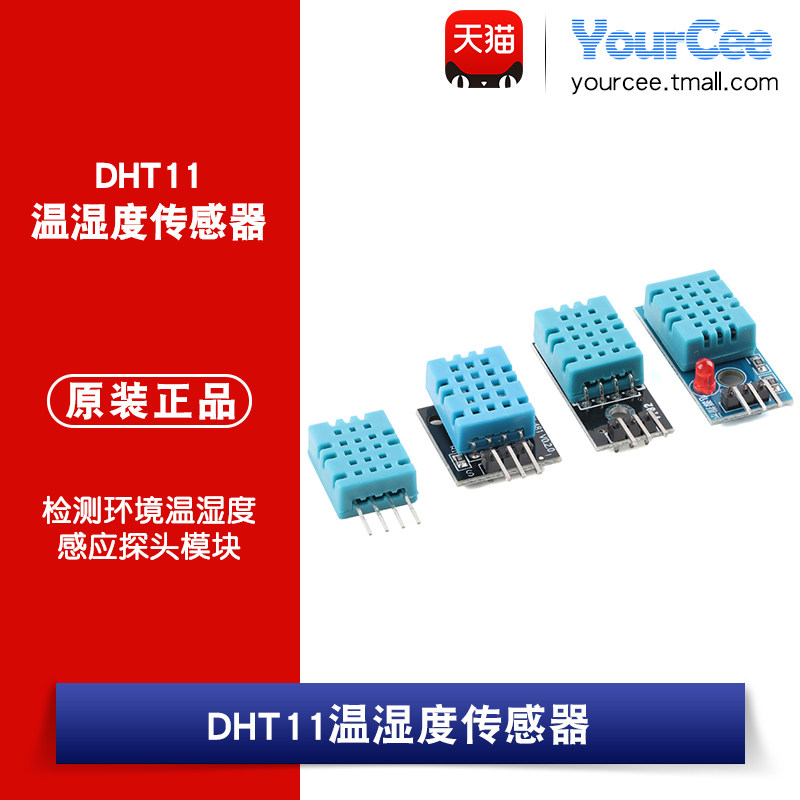 DHT11 数字温湿度传感器模块检测环境温湿度感应探头模块带杜邦线