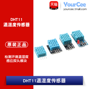 DHT11 数字温湿度传感器模块检测环境温湿度感应探头模块带杜邦线