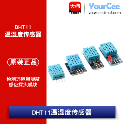 DHT11 数字温湿度传感器模块检测环境温湿度感应探头模块带杜邦线