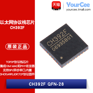 CH392F QFN-28 以太网TCP/IP协议栈芯片 MAC和PHY收发器 SPI/串口
