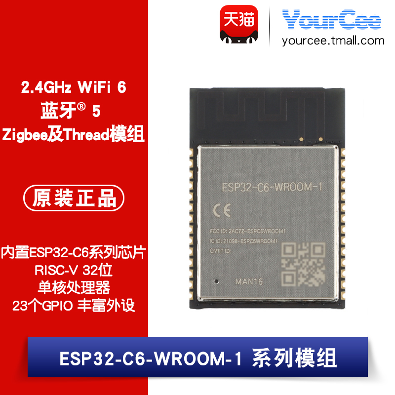 ESP32-C6-WROOM-1Wi­Fi6模组