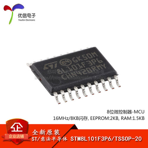 原装STM8L101F3P6TR微控制器-MCU
