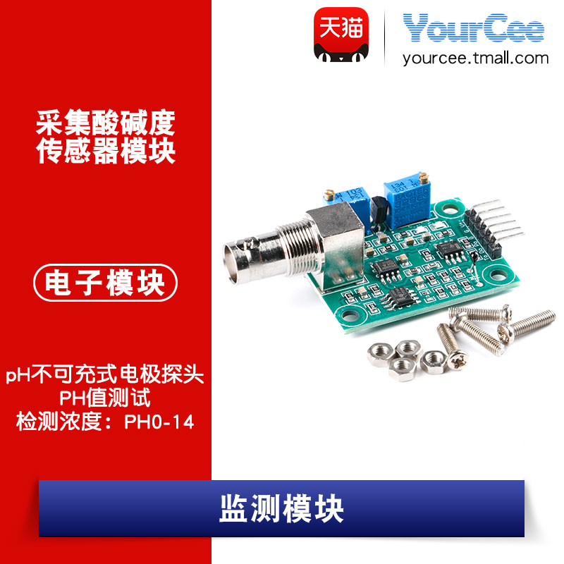 ph值测试 监测模块ph0-14 采集酸碱度传感器 ph不可充式电极探头