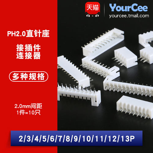 接插件直针胶壳簧片间距