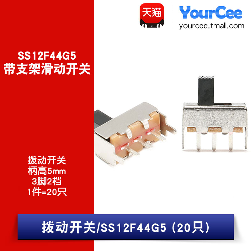 拨动开关 SS-12F44(1P2T)G5 带支架滑动开关