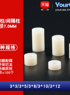 双通尼龙柱 M3*3/5/8/10/12外径7mm塑料绝缘柱 PC板螺柱隔离100个