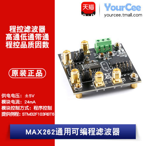 可编程滤波器模块程控低通带通