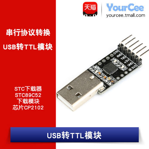 cp2102usb转下载下载线模块