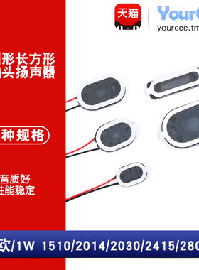 1510/2014/2030/2415/2809 扬声器 8欧/1W小喇叭带线带插头1.25MM