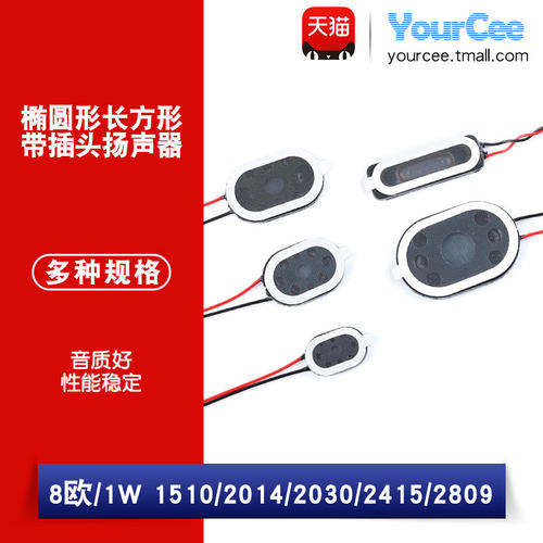 小喇叭线带插头扬声器