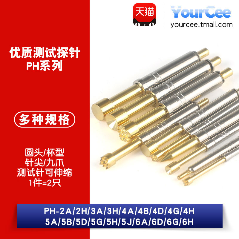 ph系列探针测试弹簧一体尖头