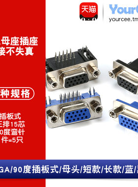 VGA母头插座 三排15芯/90度弯针 RS232串口插座 短/长款 蓝/黑色