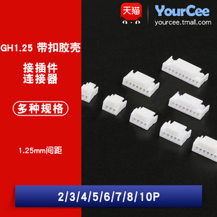 10P带锁扣连接器接插件 GH1.25mm间距胶壳插头2